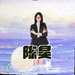 陈昊